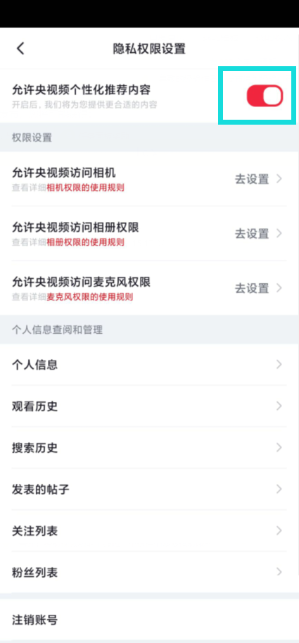 央视频怎么关闭个性化推荐内容？央视频关闭个性化推荐内容教程