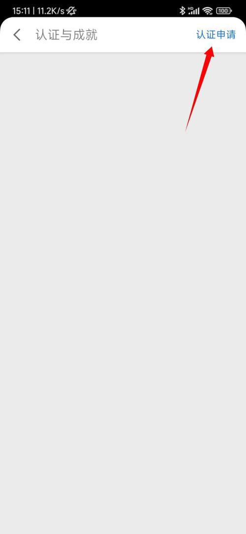 知乎怎么申请个人认证?知乎申请个人认证方法