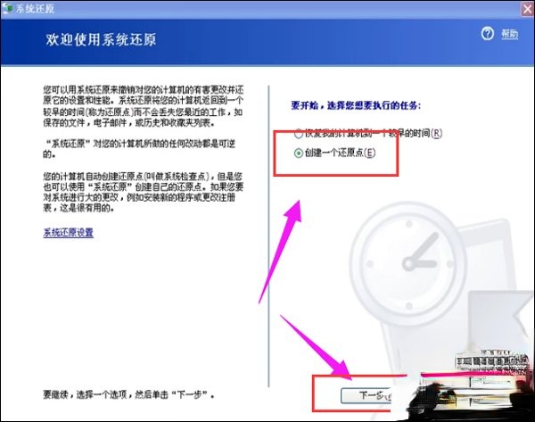 XP系统如何一键还原?xp系统一键还原技巧分享(3)