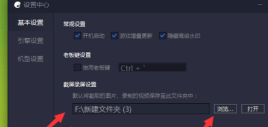 腾讯手游助手找到截图保存位置的操作教程