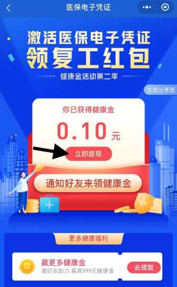 微信我的复工红包领取教程