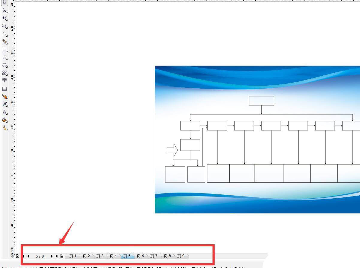 CDR跳转到指定页码怎么操作?CDR跳转到指定页码操作步骤