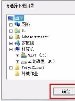 360软件管家下载选择目录的使用教程