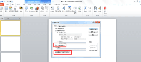 ppt2013添加页并设置页码的操作教程