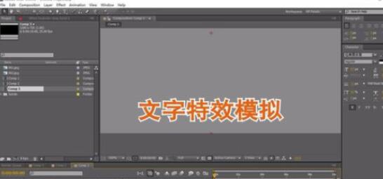 AE制作字幕特效的操作步骤