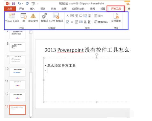 ppt2013设置工具栏为显示模式的相关操作步骤