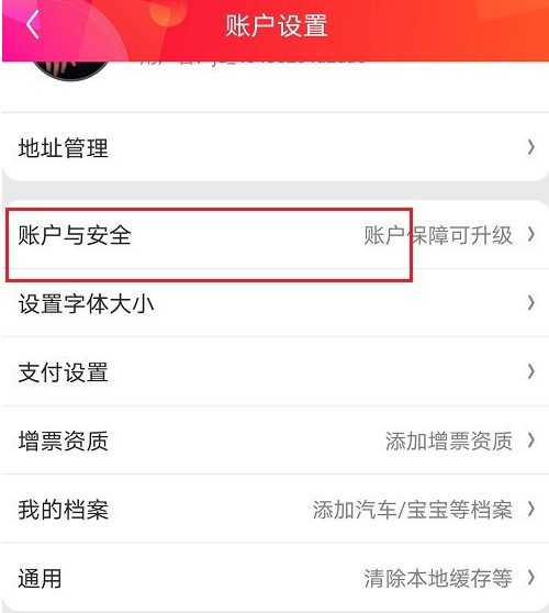 京东去哪更改实名认证信息 京东更改实名认证信息的方法步骤