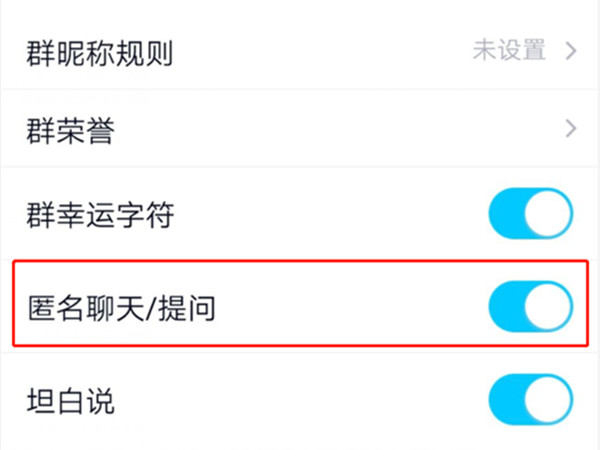 qq群如何取消匿名功能？QQ群取消匿名功能步骤