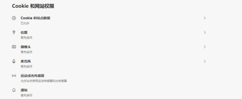 microsoft edge怎么更改通知权限?Microsoft edge更改通知权限教程