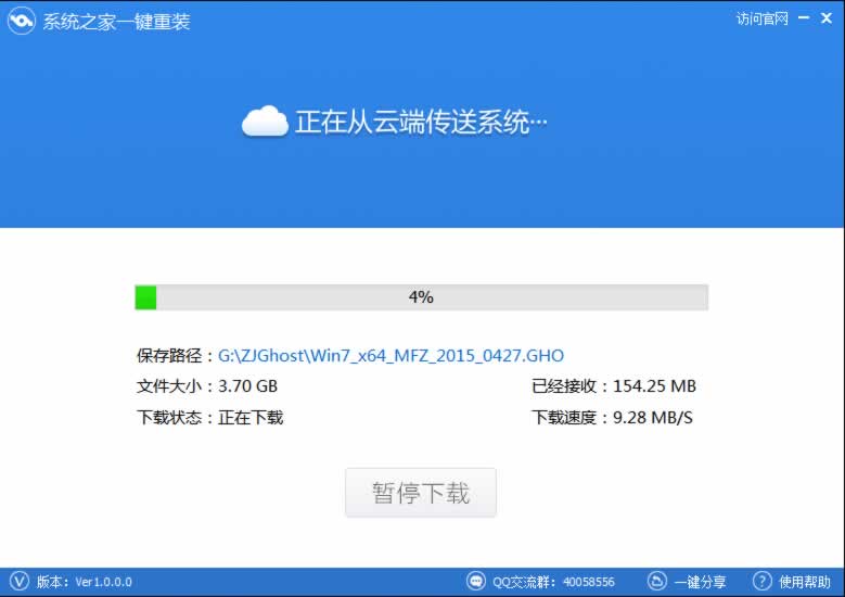 系统之家一键重装如何重装系统win7?系统之家一键重装重装系统win7的方法