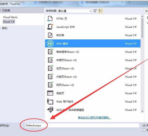 visual Studio 2010添加网页页面的具体方法