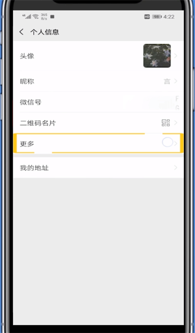 微信设置定位的方法步骤教程