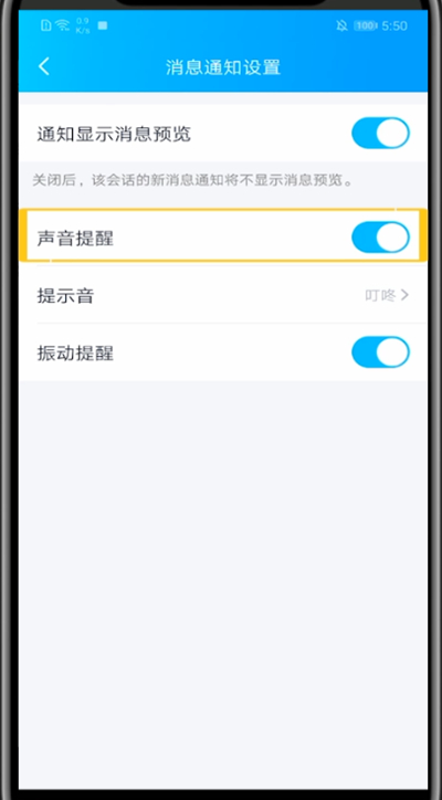 qq提示音中取消指定好友的方法步骤