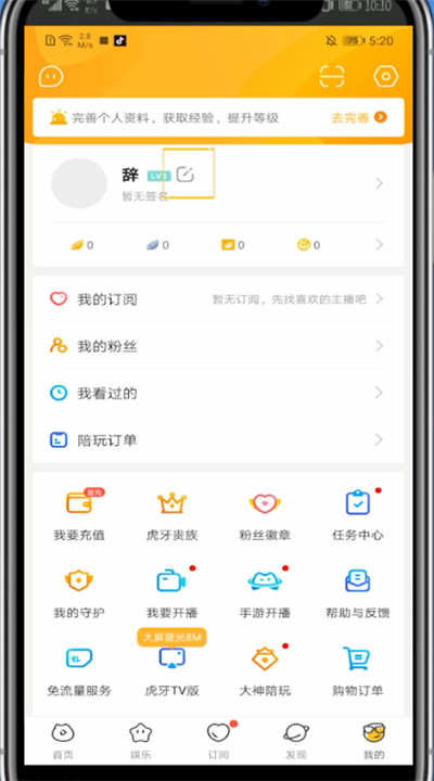 虎牙设置头像的简单步骤