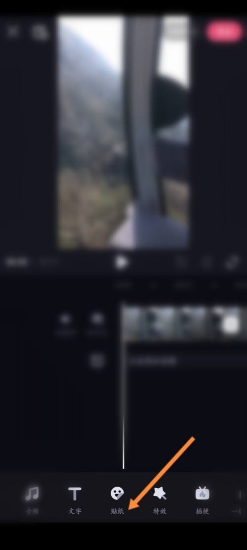 必剪怎么添加贴纸？必剪添加贴纸教程