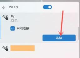 win11怎么连接wifi?win11连接wifi的方法