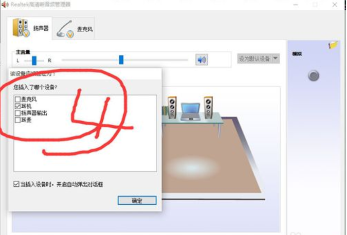win10外放有声音但插耳机没声音怎么办(4)