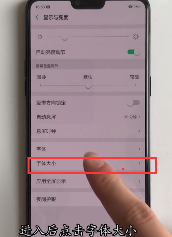 oppor15中设置字体大小的方法步骤