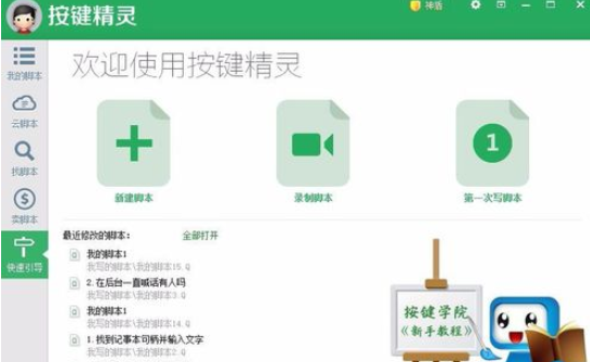 按键精灵中查询excel表格信息的具体过程