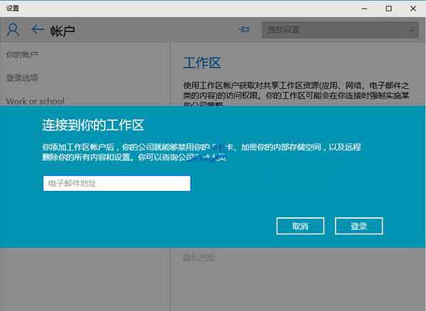 win10系统连接到工作区的操作过程