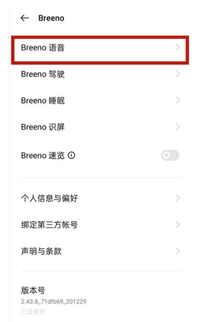 oppoa93语音助手怎么唤醒 oppoa93语音助手唤醒方法