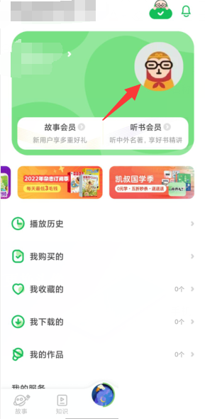 凯叔讲故事怎么更换头像?凯叔讲故事更换头像方法