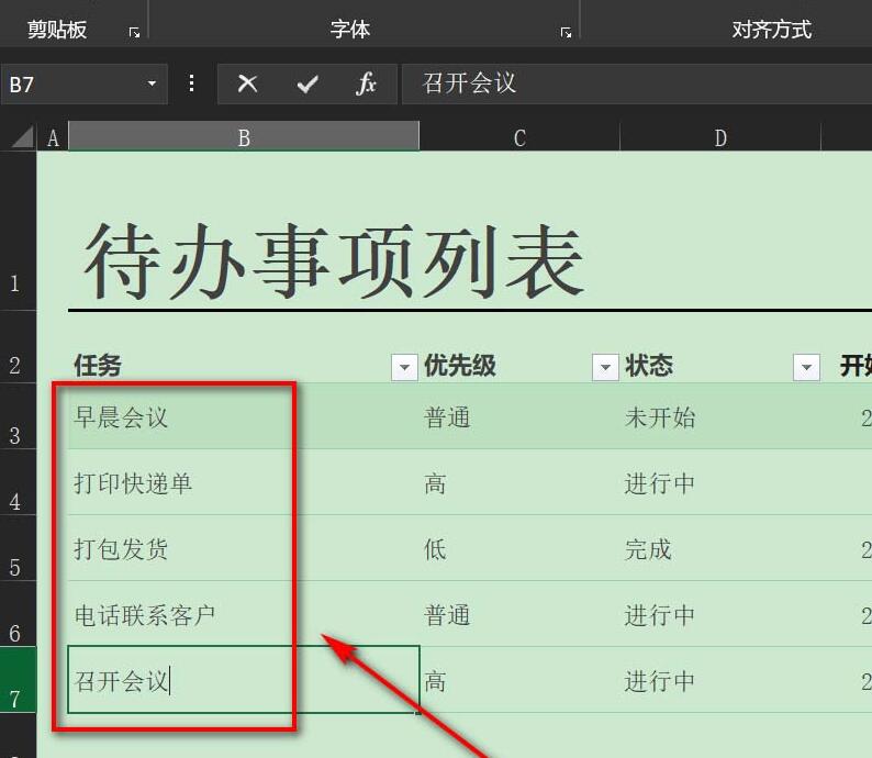 Excel工作进度跟踪表制作方法
