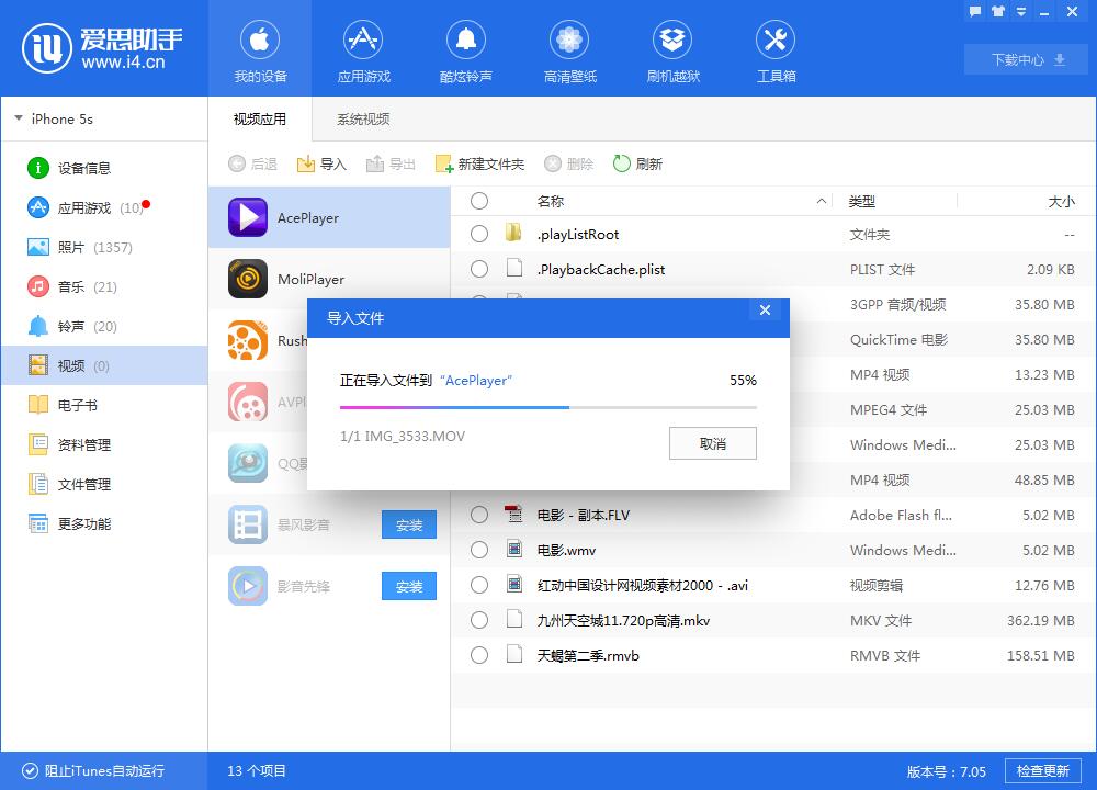 i4爱思助手实现视频导入的具体流程介绍