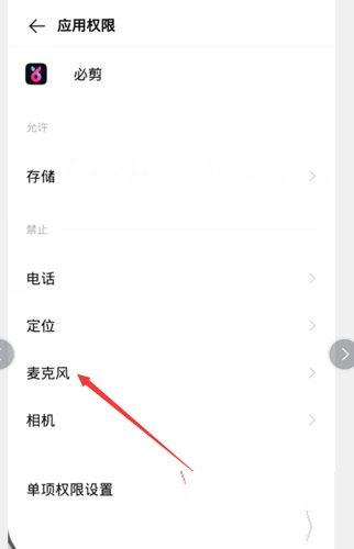 必剪怎么关闭麦克风?必剪关闭麦克风方法介绍