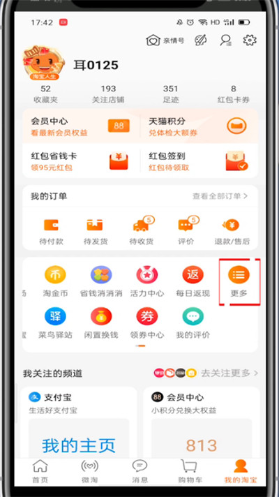 淘宝中打开点赞视频的具体方法