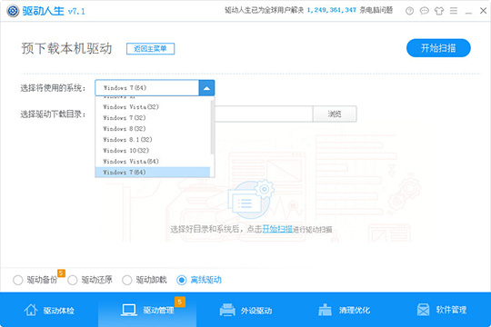 驱动人生预下载本机驱动的方法步骤