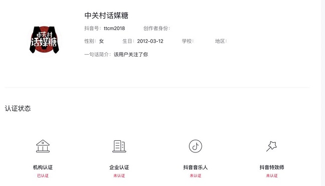 抖音创作服务平台打不开解决方法