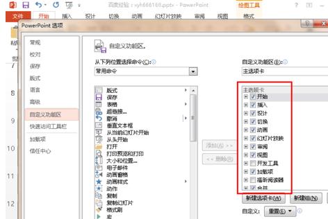 ppt2013设置工具栏为显示模式的相关操作步骤