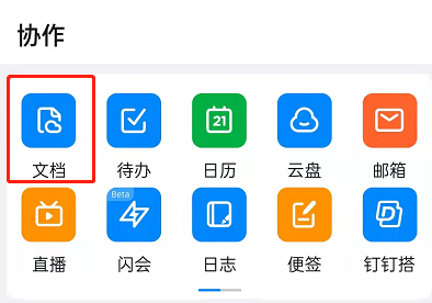 钉钉文档翻译在哪?手机钉钉翻译文本操作一览