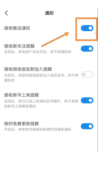 微信读书怎么关闭推送通知？微信读书关闭推送通知方法