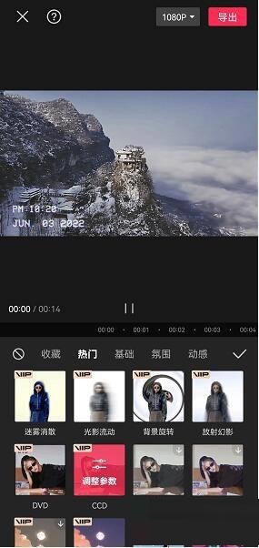 剪映怎么设置CCD特效?剪映设置CCD特效方法