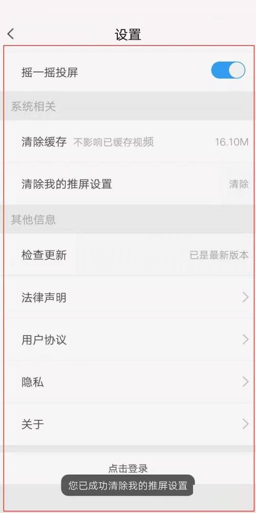 天翼超高清怎么清除我的推屏设置?天翼超高清清除我的推屏设置教程