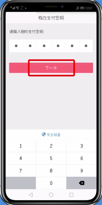 蘑菇街中修改支付密码的操作步骤