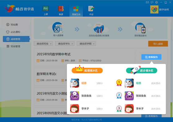 畅言教学通进行班级互动的具体方法
