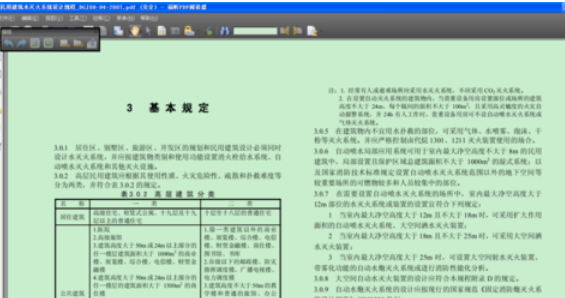 福昕阅读器修改阅读背景的具体操作方法