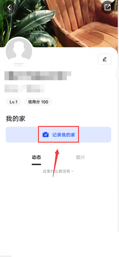 住小帮怎么记录我的家?住小帮记录我的家教程