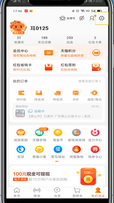 淘宝黑名单移出来的详细方法