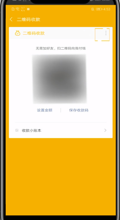 微信关收款声音的步骤教程