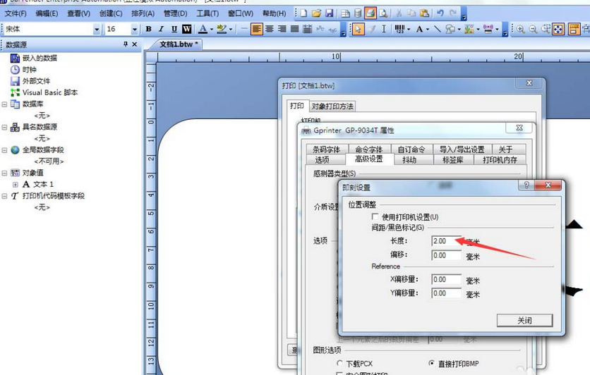 BarTender双排标签纸打印的操作教程