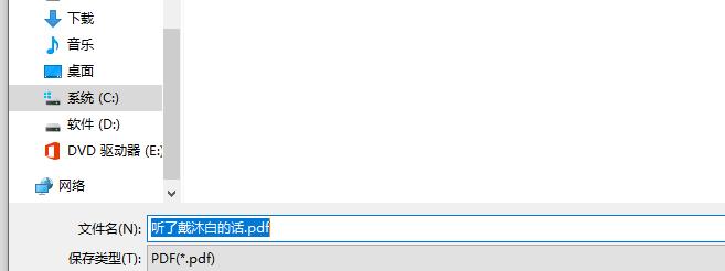 word文档如何转换成pdf格式？word文档转换成pdf格式操作步骤