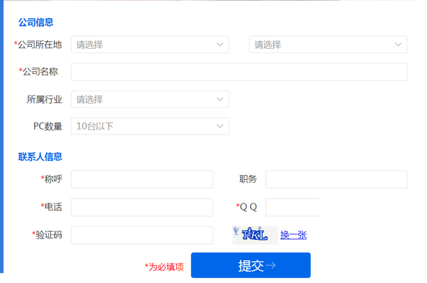 腾讯企点申请体验资格的操作步骤