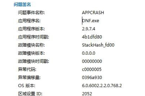 Win7系统出现APPCRASH错误如何修复?