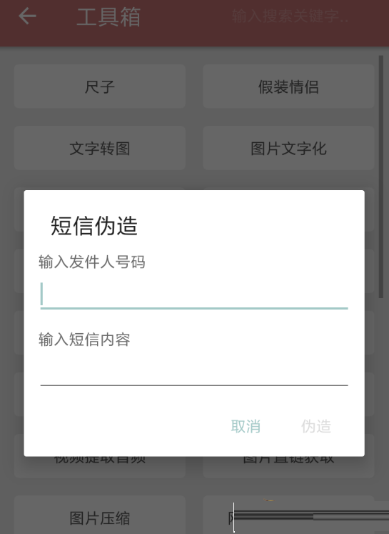 一个木函怎么伪造短信?一个木函伪造短信教程