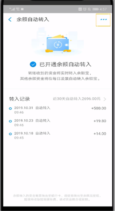 支付宝中取消自动转入余额宝的详细步骤