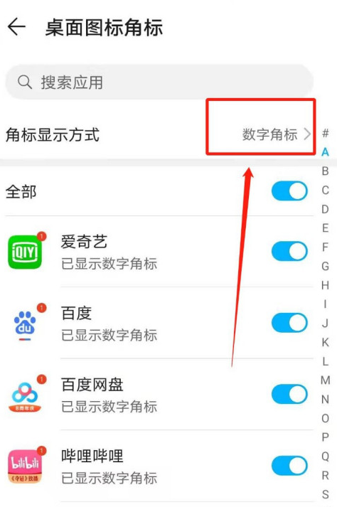 哔哩哔哩消息角标怎么隐藏 哔哩哔哩隐藏消息角标方法
